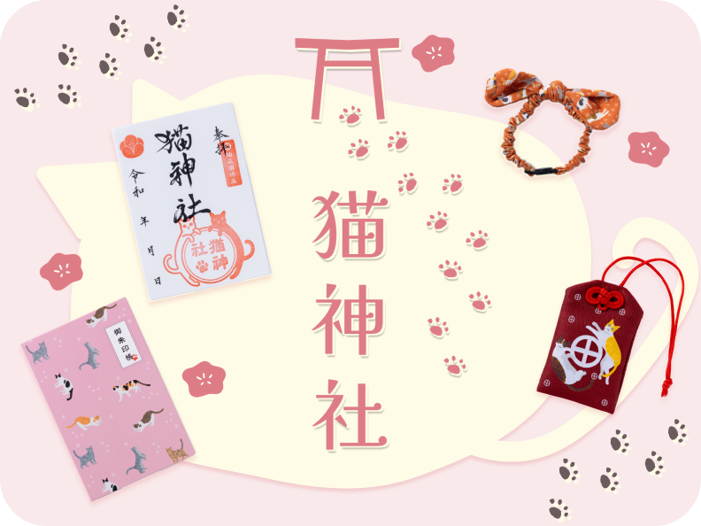 猫神社の新しい公式HPができました！ - 名勝 仙巌園 - 薩摩藩 島津家別邸